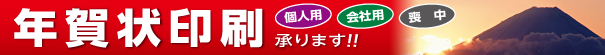 年賀状印刷